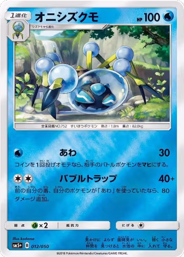 Araquanid (012/050), SM5+: Ultra Force — Pokémon JP card price
