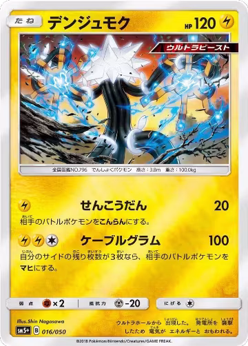Xurkitree (016/050), SM5+: Ultra Force — Pokémon JP card price