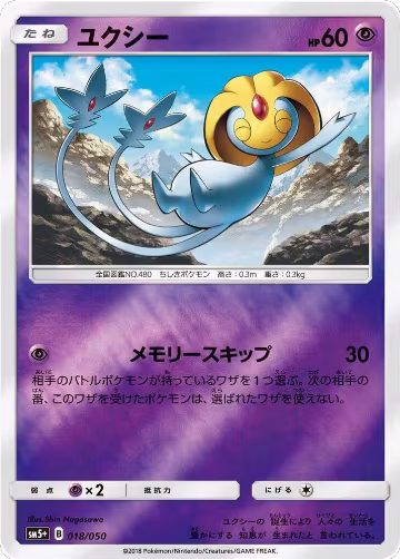 Uxie (018/050), SM5+: Ultra Force — Pokémon JP card price