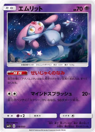 Mesprit (019/050), SM5+: Ultra Force — Pokémon JP card price