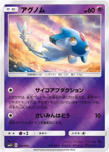 Azelf (020/050), SM5+: Ultra Force — Pokémon JP card price