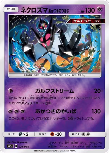 Dawn Wings Necrozma (021/050), SM5+: Ultra Force — Pokémon JP card price