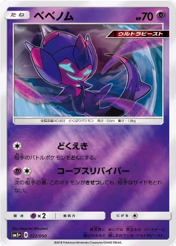 Poipole (022/050), SM5+: Ultra Force — Pokémon JP card price