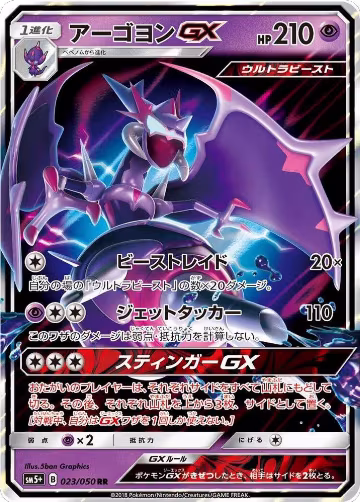 Naganadel GX - 023/050 (023/050), SM5+: Ultra Force — Pokémon JP card price
