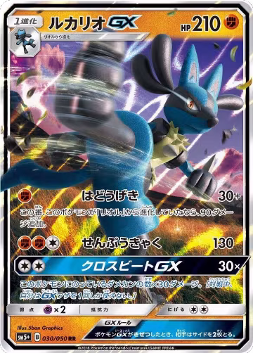 Lucario GX - 030/050 (030/050) — card price