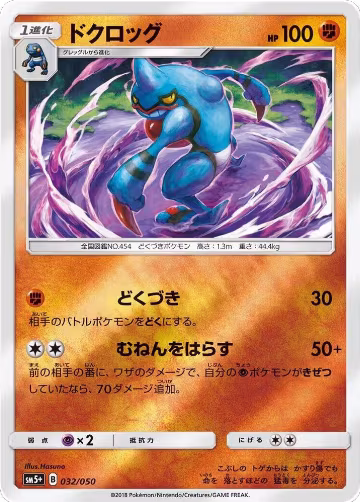 Toxicroak (032/050), SM5+: Ultra Force — Pokémon JP card price