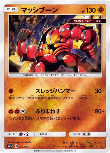 Buzzwole (033/050), SM5+: Ultra Force — Pokémon JP card price