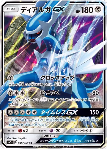 Dialga GX - 035/050 (035/050) — card price