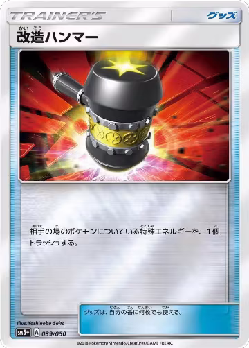 Enhanced Hammer (039/050), SM5+: Ultra Force — Pokémon JP card price