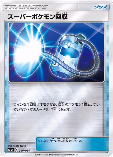 Super Scoop Up (040/050), SM5+: Ultra Force — Pokémon JP card price