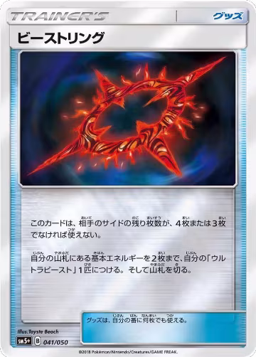 Beast Ring - 041/050 (041/050), SM5+: Ultra Force — Pokémon JP card price