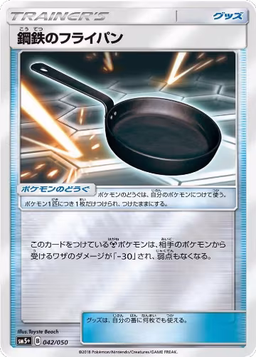 Metal Frying Pan - 042/050 (042/050), SM5+: Ultra Force — Pokémon JP card price