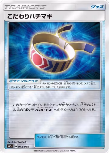 Choice Band (043/050), SM5+: Ultra Force — Pokémon JP card price
