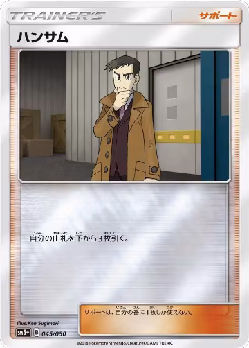 Looker (045/050), SM5+: Ultra Force — Pokémon JP card price