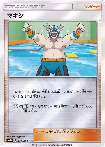 Crasher Wake - 046/050 (046/050), SM5+: Ultra Force — Pokémon JP card price