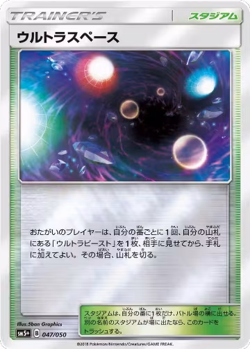 Ultra Space (047/050), SM5+: Ultra Force — Pokémon JP card price