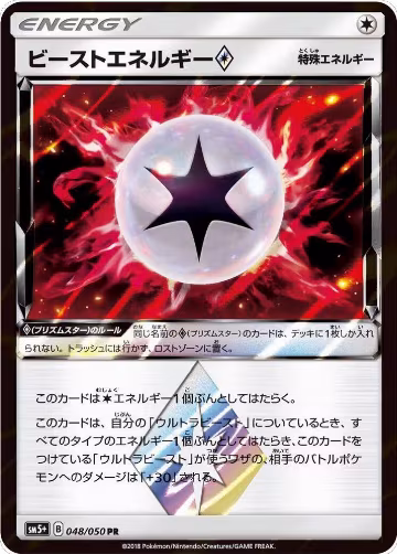 Beast Energy (048/050), SM5+: Ultra Force — Pokémon JP card price