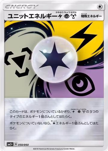 Unit Energy LPM (050/050), SM5+: Ultra Force — Pokémon JP card price