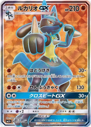 Lucario GX - 053/050 (053/050), SM5+: Ultra Force — Pokémon JP card price