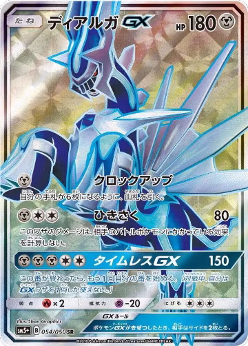 Dialga GX - 054/050 (054/050) — card price