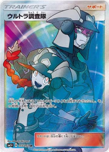 Ultra Recon Squad - 055/050 (055/050), SM5+: Ultra Force — Pokémon JP card price