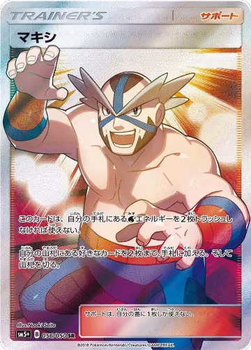 Crasher Wake - 056/050 (056/050), SM5+: Ultra Force — Pokémon JP card price