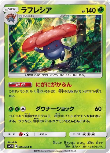 Vileplume (003/051), To Have Seen the Battle Rainbow — Pokémon JP card price