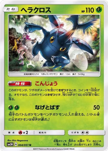 Heracross (004/051), To Have Seen the Battle Rainbow — Pokémon JP card price