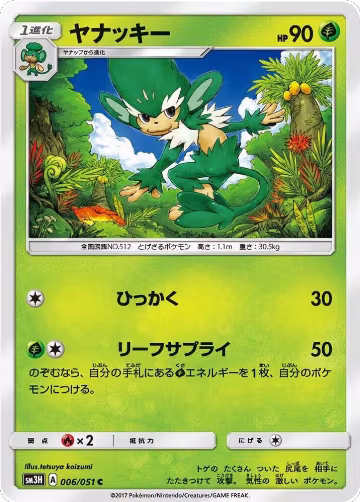 Simisage (006/051), To Have Seen the Battle Rainbow — Pokémon JP card price