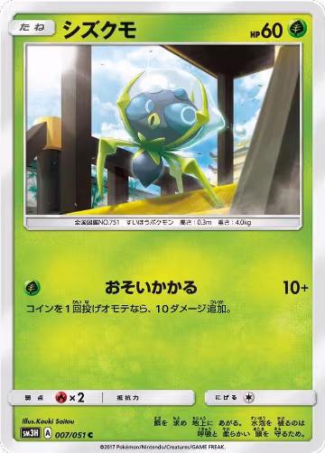 Dewpider (007/051), To Have Seen the Battle Rainbow — Pokémon JP card price