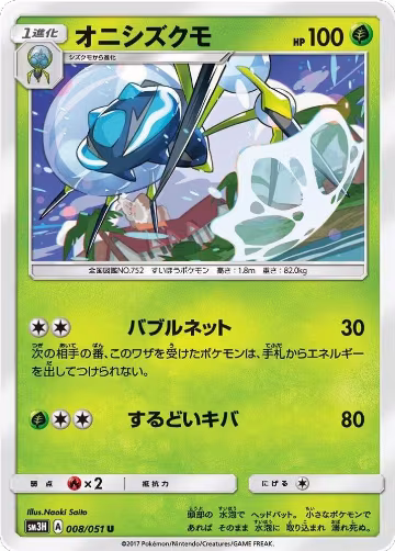 Araquanid (008/051), To Have Seen the Battle Rainbow — Pokémon JP card price