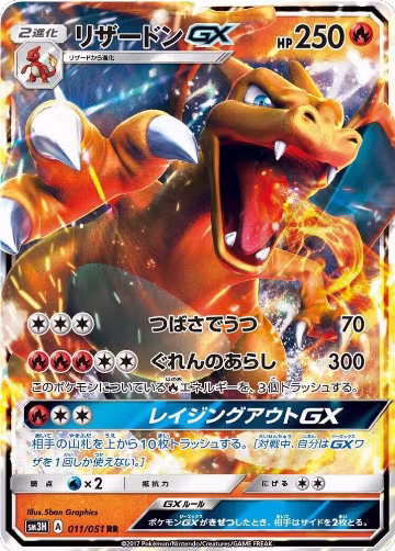 Charizard GX - 011/051 (011/051), To Have Seen the Battle Rainbow — Pokémon JP card price