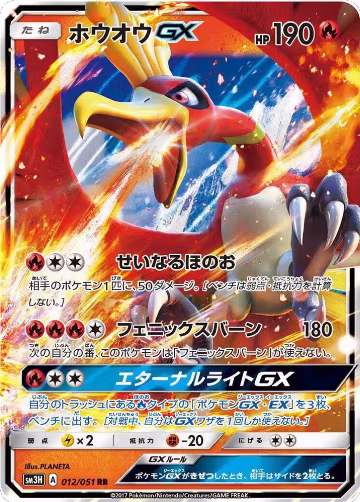 Ho-Oh GX - 012/051 (012/051), To Have Seen the Battle Rainbow — Pokémon JP card price
