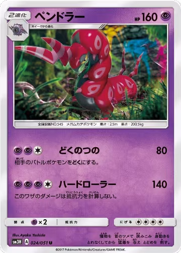 Scolipede (024/051), To Have Seen the Battle Rainbow — Pokémon JP card price