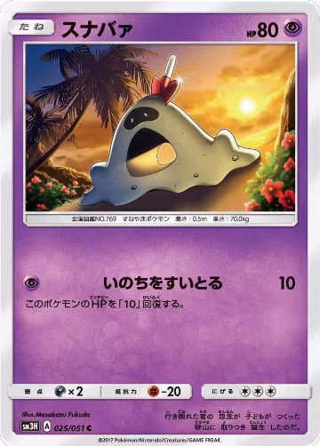 Sandygast (025/051), To Have Seen the Battle Rainbow — Pokémon JP card price