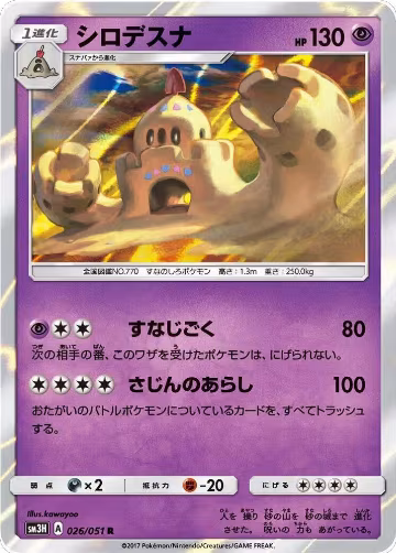 Palossand (026/051), To Have Seen the Battle Rainbow — Pokémon JP card price