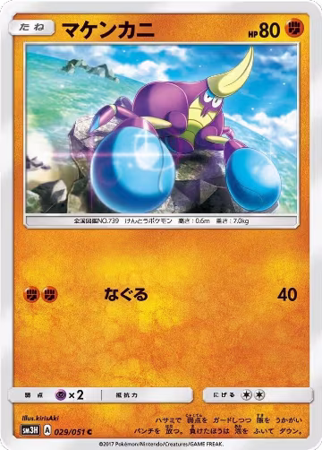 Crabrawler (029/051), To Have Seen the Battle Rainbow — Pokémon JP card price