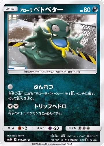 Alolan Grimer (032/051), To Have Seen the Battle Rainbow — Pokémon JP card price