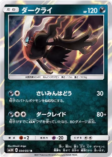 Darkrai (034/051), To Have Seen the Battle Rainbow — Pokémon JP card price