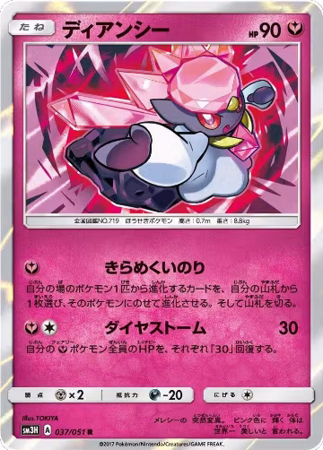 Diancie (037/051), To Have Seen the Battle Rainbow — Pokémon JP card price