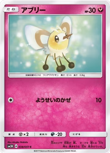 Cutiefly (038/051), To Have Seen the Battle Rainbow — Pokémon JP card price