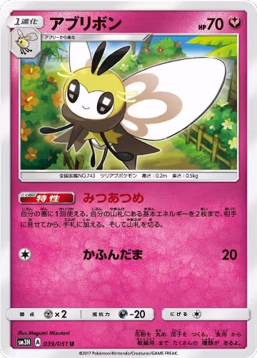 Ribombee (039/051), To Have Seen the Battle Rainbow — Pokémon JP card price
