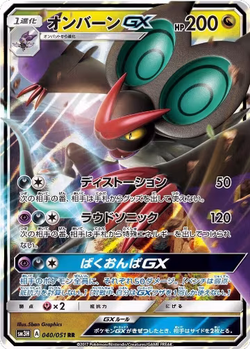 Noivern GX - 040/051 (040/051), To Have Seen the Battle Rainbow — Pokémon JP card price