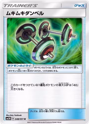 Bodybuilding Dumbbells - 048/051 (048/051), To Have Seen the Battle Rainbow — Pokémon JP card price