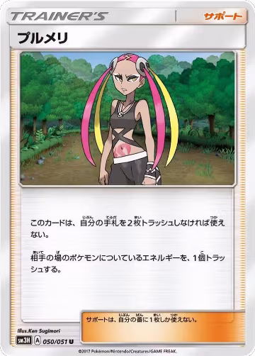 Plumeria - 050/051 (050/051), To Have Seen the Battle Rainbow — Pokémon JP card price