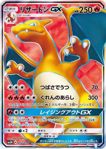 Charizard GX - 052/051 (052/051), To Have Seen the Battle Rainbow — Pokémon JP card price