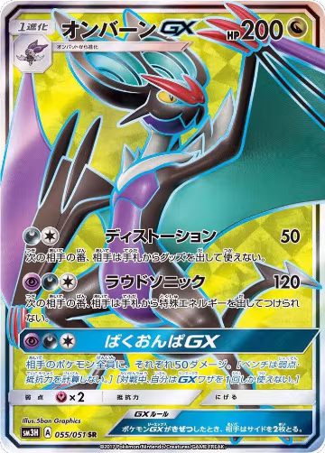 Noivern GX - 055/051 (055/051), To Have Seen the Battle Rainbow — Pokémon JP card price