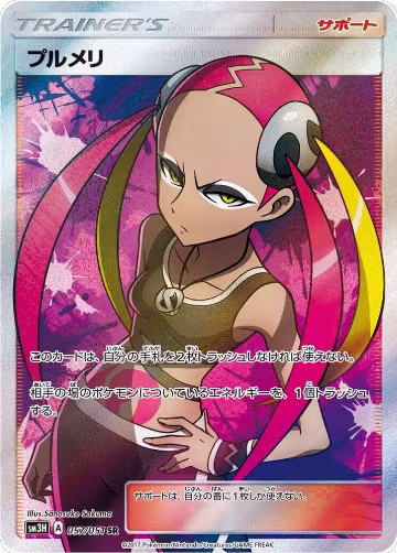 Plumeria - 057/051 (057/051), To Have Seen the Battle Rainbow — Pokémon JP card price