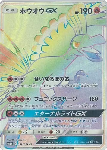 Ho-Oh GX - 059/051 (059/051), To Have Seen the Battle Rainbow — Pokémon JP card price