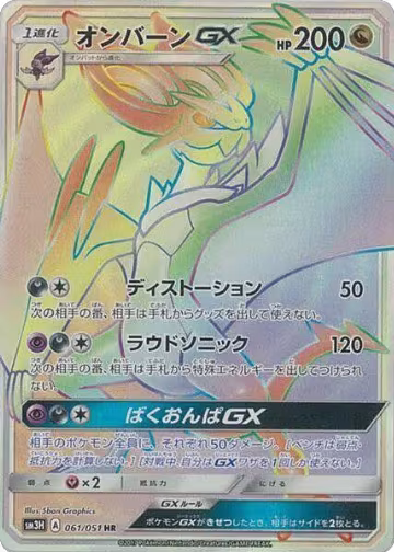 Noivern GX - 061/051 (061/051), To Have Seen the Battle Rainbow — Pokémon JP card price